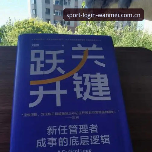 完美体育最新版下载 资深体育管理者实战分享:处理更衣室冲突与艰难签约的决策心法