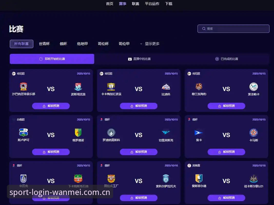 完美体育足球 完美体育足球vs传统赛事分析工具:哪个更适合真实球迷的数据需求?